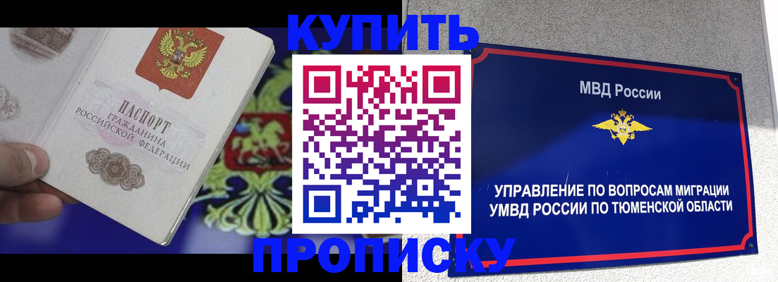 прописка 2025 в Северодвинске