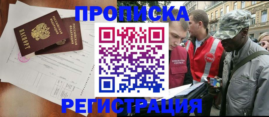 временная регистрация в квартире в Северодвинске