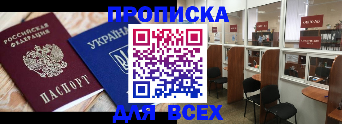 прописка для военкомата в Северодвинске