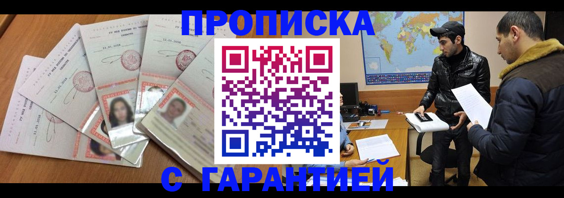 временная прописка в Северодвинске